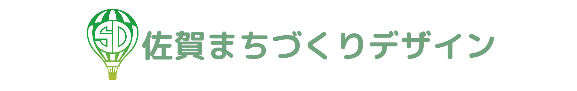 佐賀まちづくりデザイン